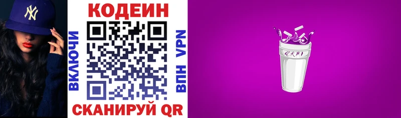 Кодеин напиток Lean (лин)  Купить  Сертолово 